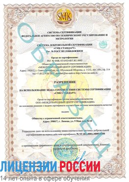 Образец разрешение Котельники Сертификат OHSAS 18001